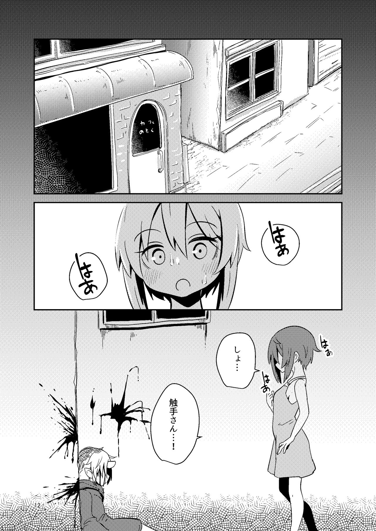 [Suzupony (Suzunomoku)] Shokushu Uri no Fiera [Digital] page 12 full