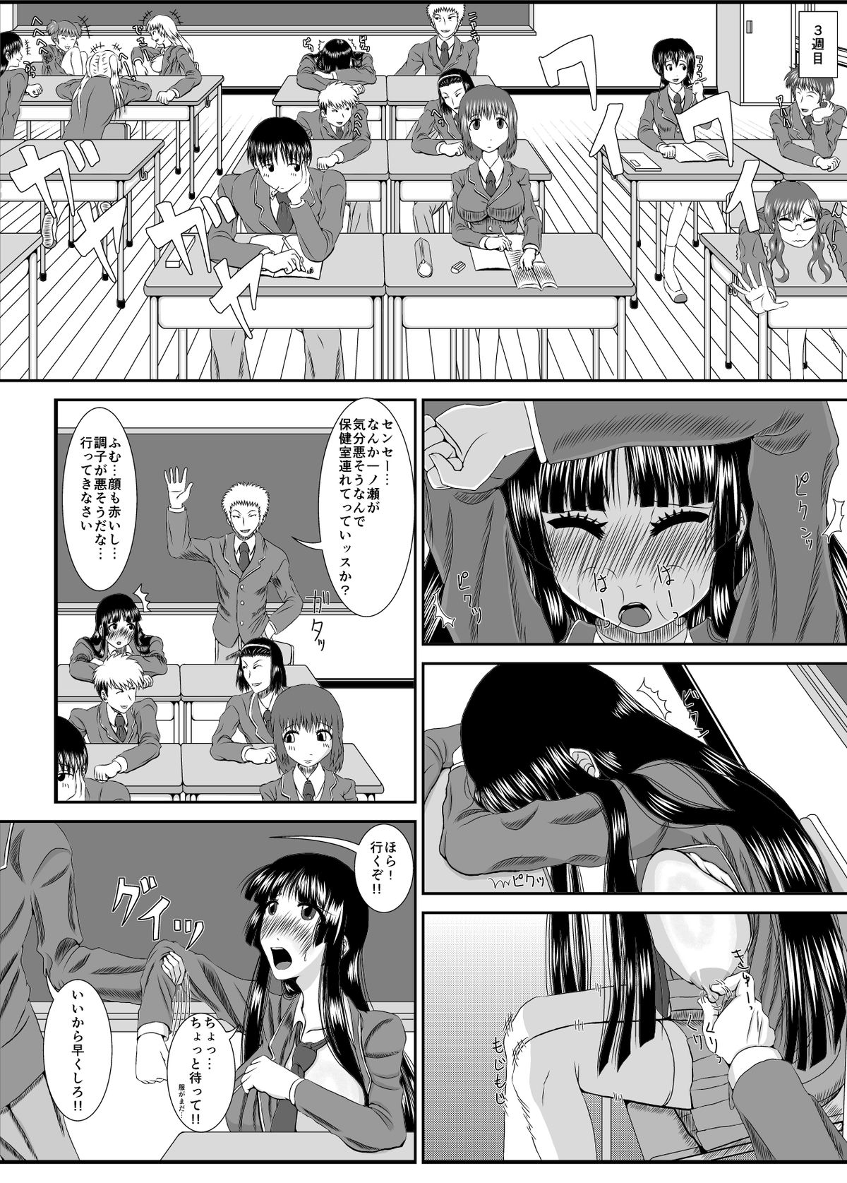 [Ganzenankokukan] NTR Shoujo Ichinose Honoka page 6 full