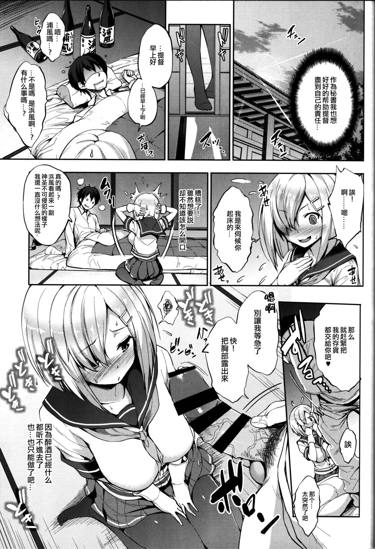 (COMIC1☆9) [Jouji Mujoh (Shinozuka George)] Hama-Pai (Kantai Collection -KanColle-) [Chinese] [CE家族社] page 5 full