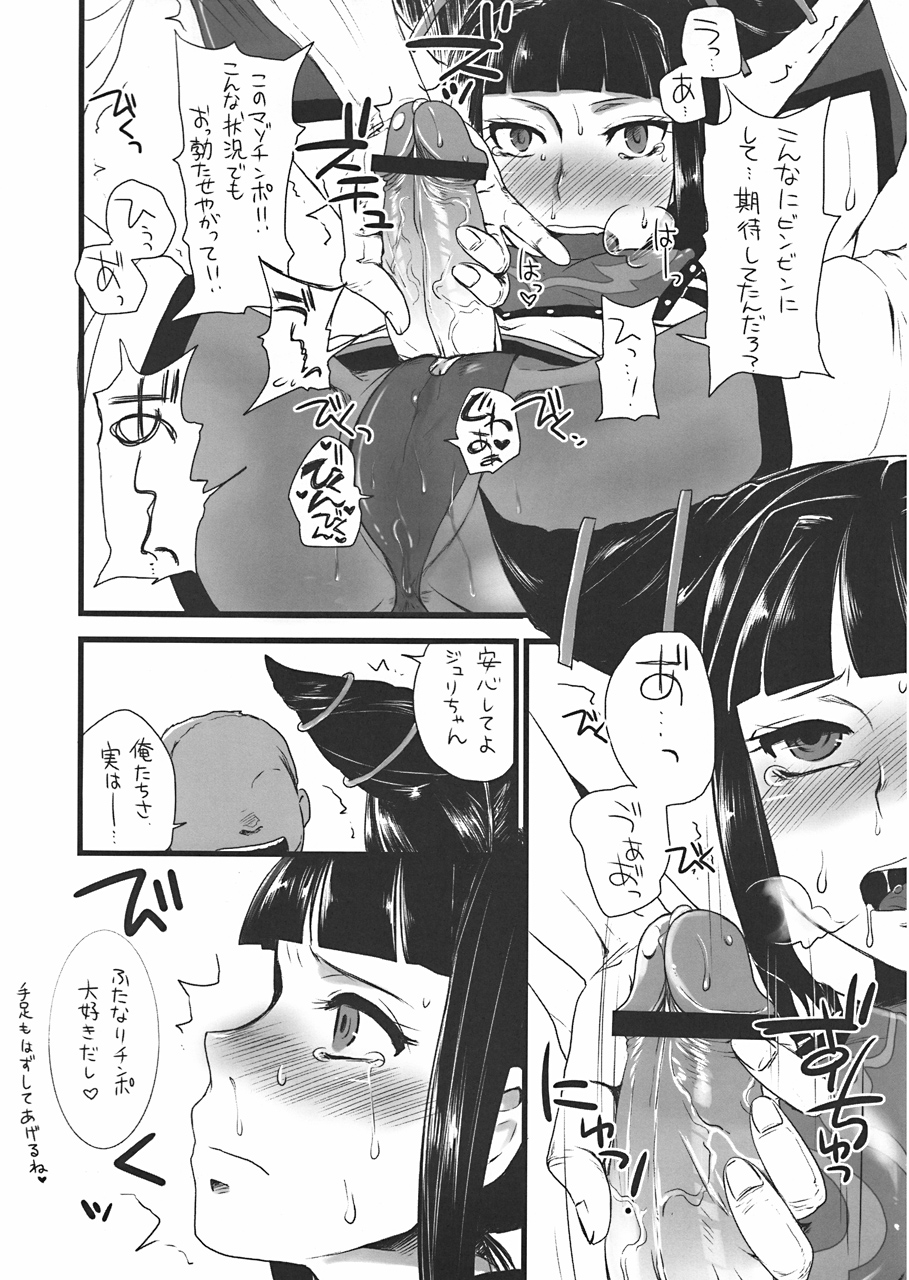 (C78) [Sarurururu (Doru Riheko)] Bad Temper Princess. (Street Fighter IV) page 5 full