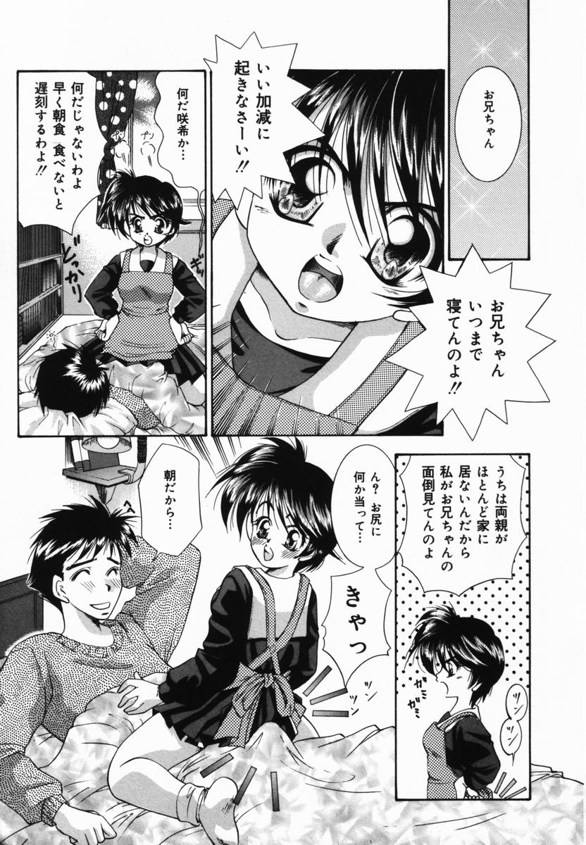[Tachibana Takashi] Ore no Imouto page 12 full