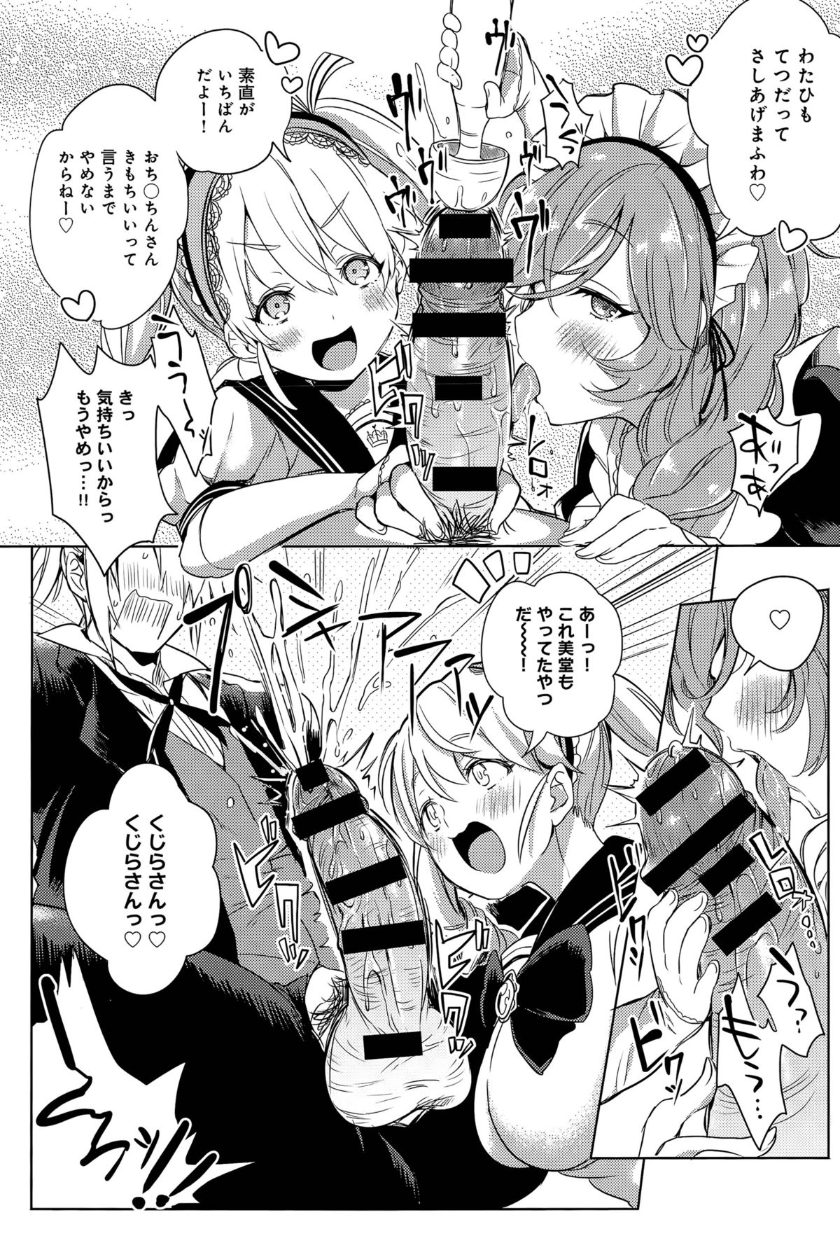 [Kochi] H na Oasobi Itashimasho page 27 full