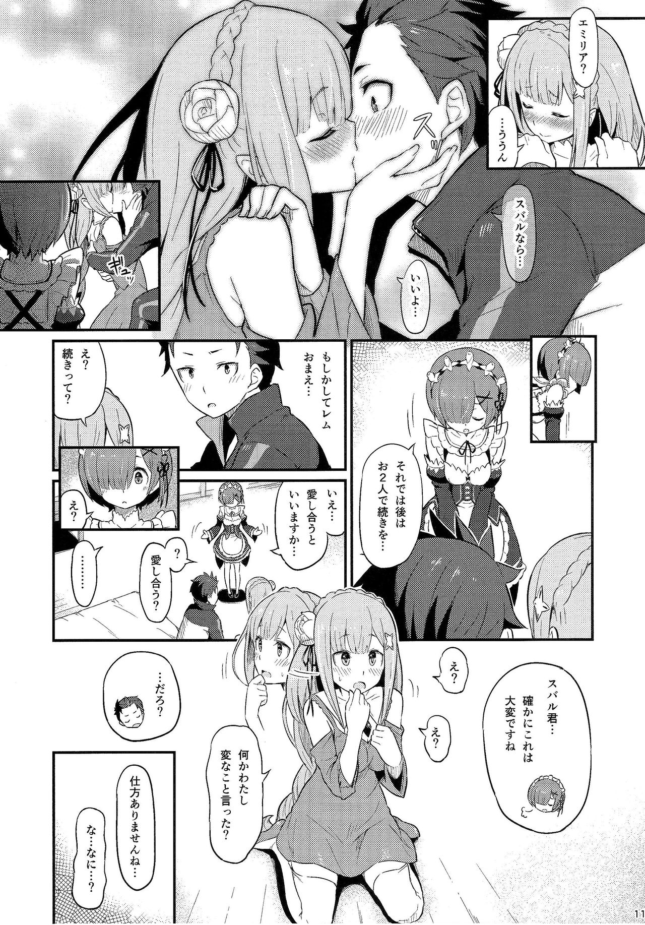 (C91) [Pirokobo (Piro)] Rem no Emilia Kuttsuke Daisakusen (Re:Zero kara Hajimeru Isekai Seikatsu) page 12 full
