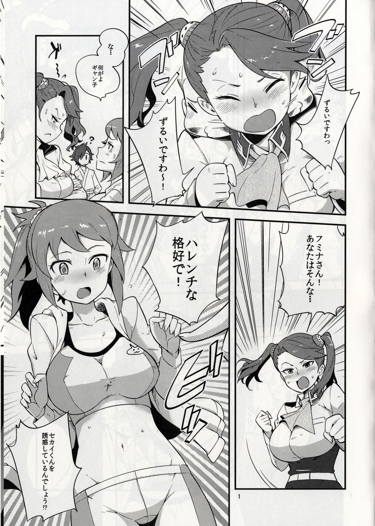 (C87) [Kotau (bowieknife)] GyanFumi Try (Gundam Build Fighters Try) page 5 full