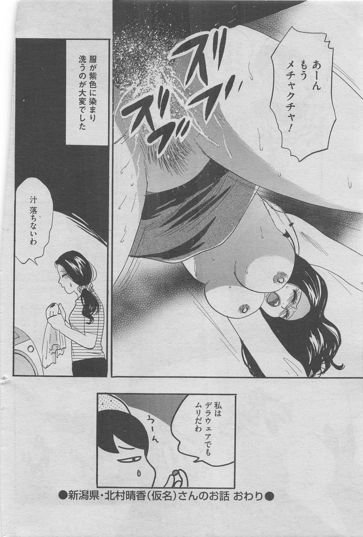 Hontou ni Atta Midara na Hanashi 2012-11 [Incomplete] page 56 full