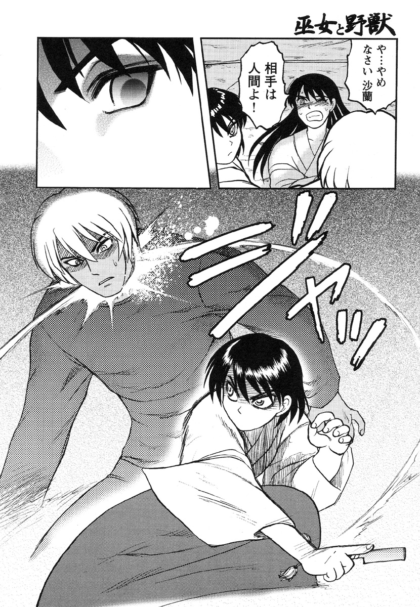 [Uziga Waita] Miko to Yajuu - Death Panda page 44 full