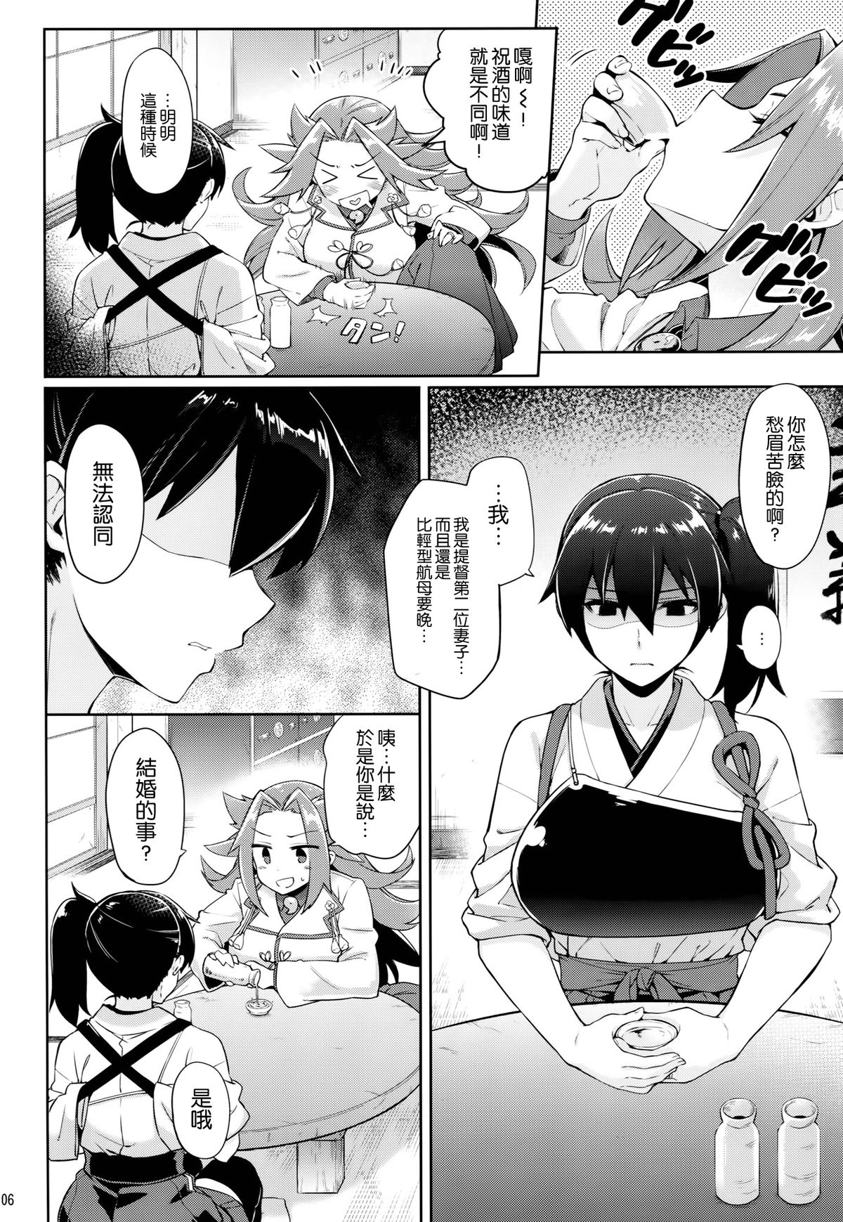 (C86) [CHIBIKKO KINGDOM (Kekocha)] Shiawase Juukon Seikatsu (Kantai Collection -KanColle-) [Chinese] [空気系☆漢化] page 6 full