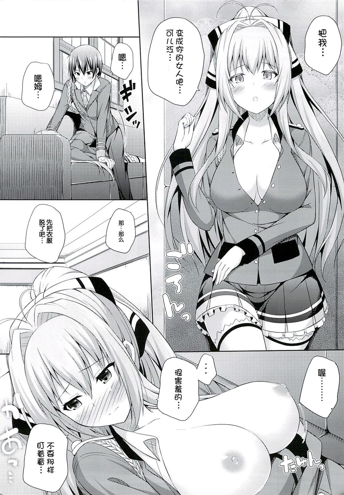 (C86) [Fujiya (Nectar)] Brilliant Days (Amagi Brilliant Park) [Chinese] [脸肿汉化组] page 14 full