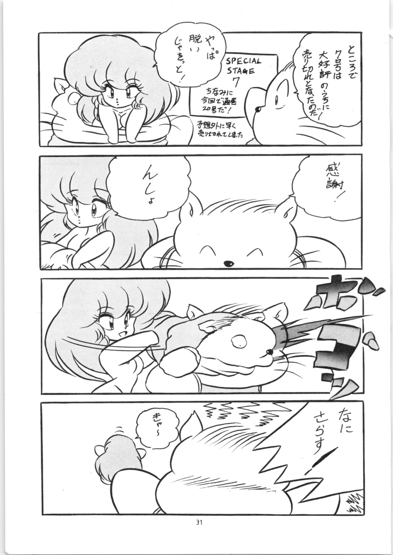 [C-COMPANY] C-COMPANY SPECIAL STAGE 8 (Ranma 1/2, Urusei Yatsura) page 32 full