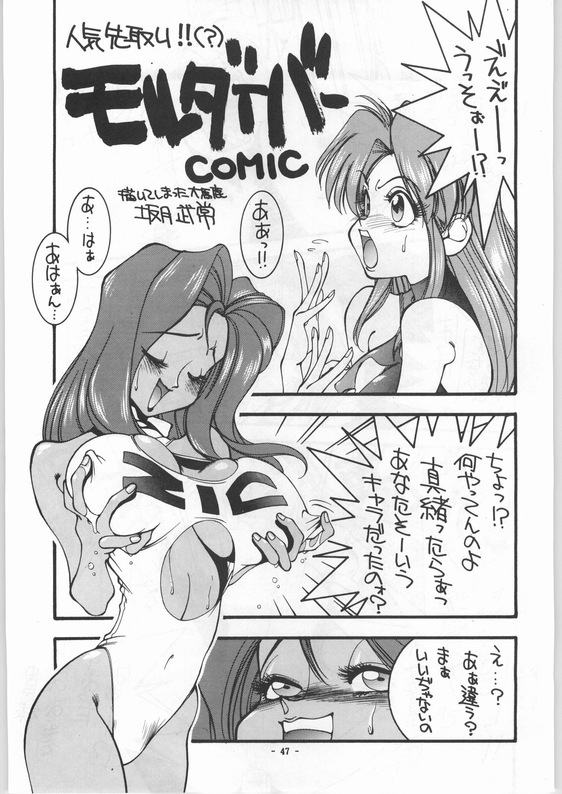 (C43) [UROBOROS] EQUIPE DE CINEMA page 42 full