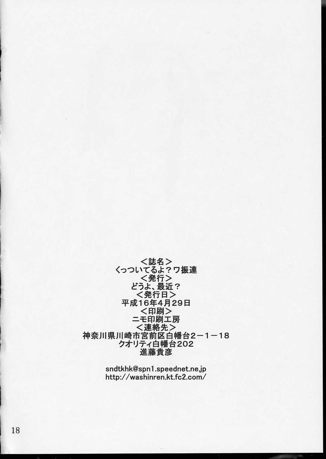 (CR35) [Douyo, saikin? (Toufu Majin)] Kuttsuiteruyo? Washinren page 17 full