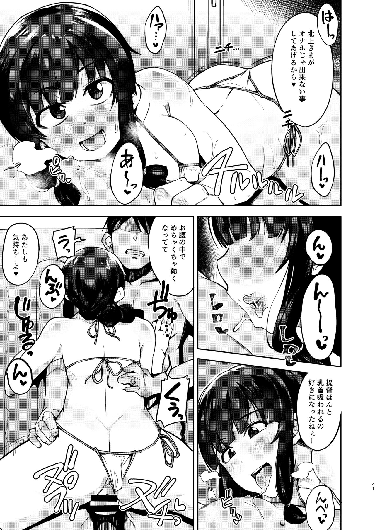 [Shiko Neru Mix (Kauti)] Kitakami-sama to Doutei Teitoku Soushuuhen (Kantai Collection -KanColle-) [Digital] page 40 full