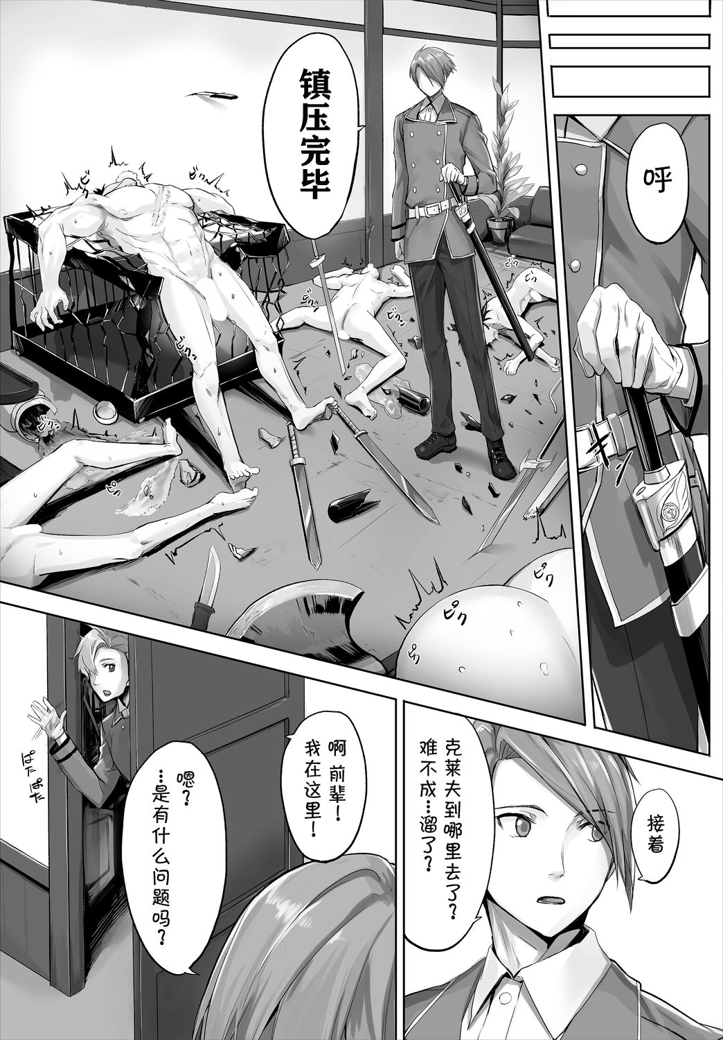 [Kyougoku Touya] Orokamono wa Nekomimi Dorei ni Izon suru ~Hajimete no Choukyou Seikatsu~ 01 [Chinese] [v.v.t.m汉化组] page 8 full
