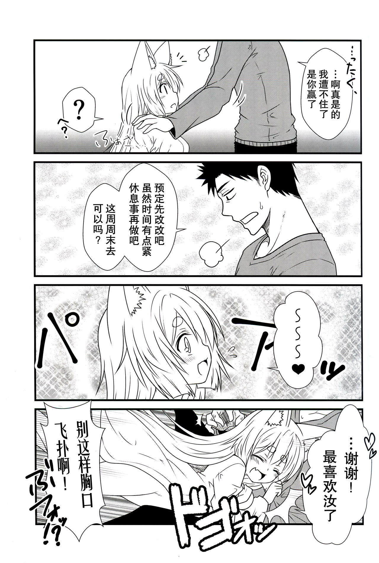 (COMITIA115) [Check Mate! (Yua)] Kohaku Biyori2 [Chinese] [无毒汉化组] page 17 full