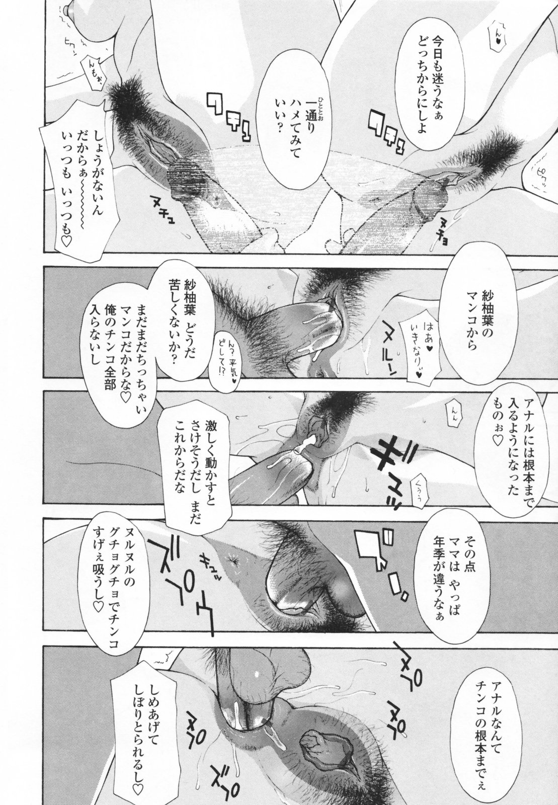 [Izawa Shinichi] Nakadashi Hitozuma Kai page 72 full