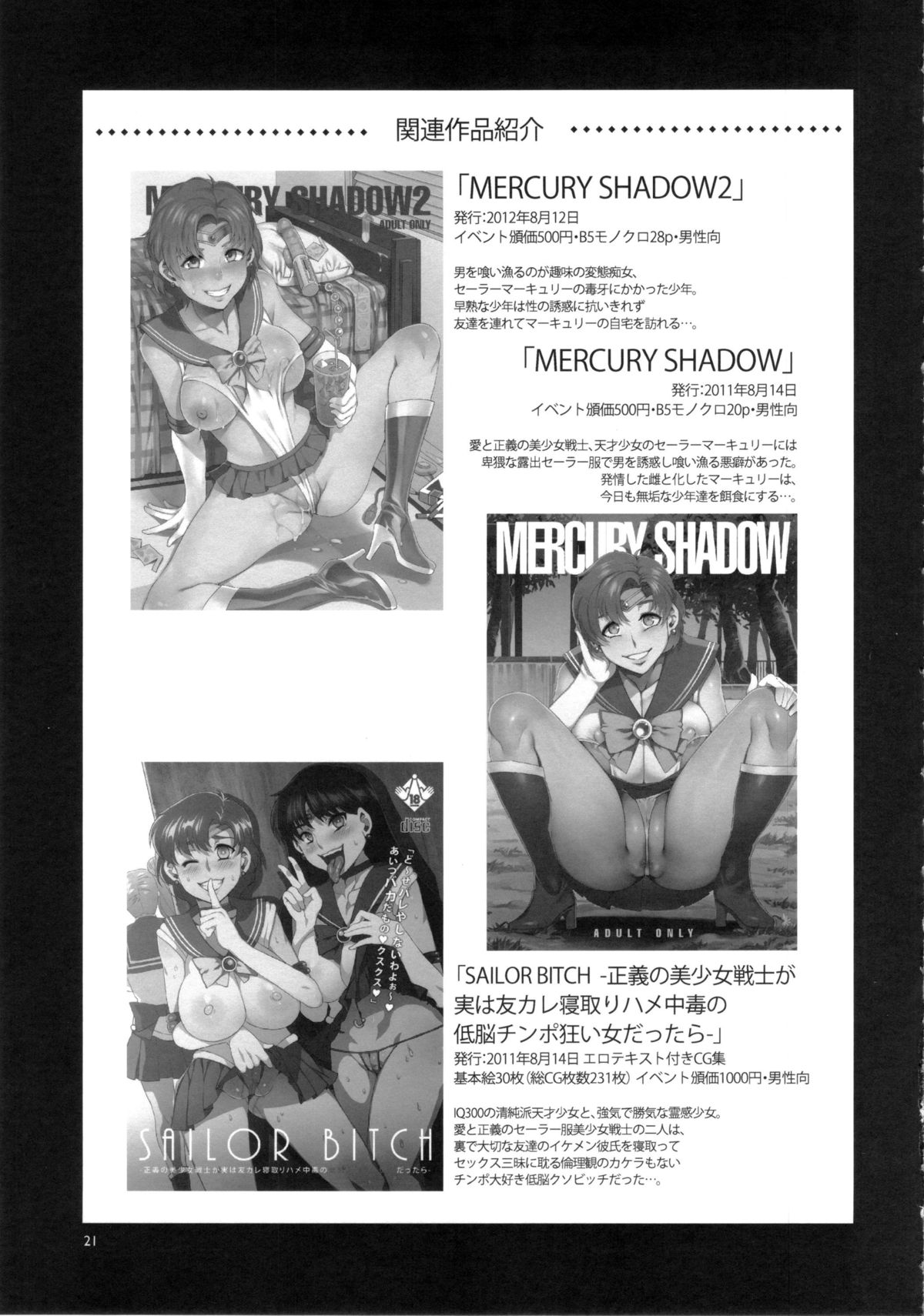 (C84) [Alice no Takarabako (Mizuryu Kei)] MARS VOLTA: MERCURY SHADOW 3 (Bishoujo Senshi Sailor Moon) [English] [doujin-moe.us] page 20 full