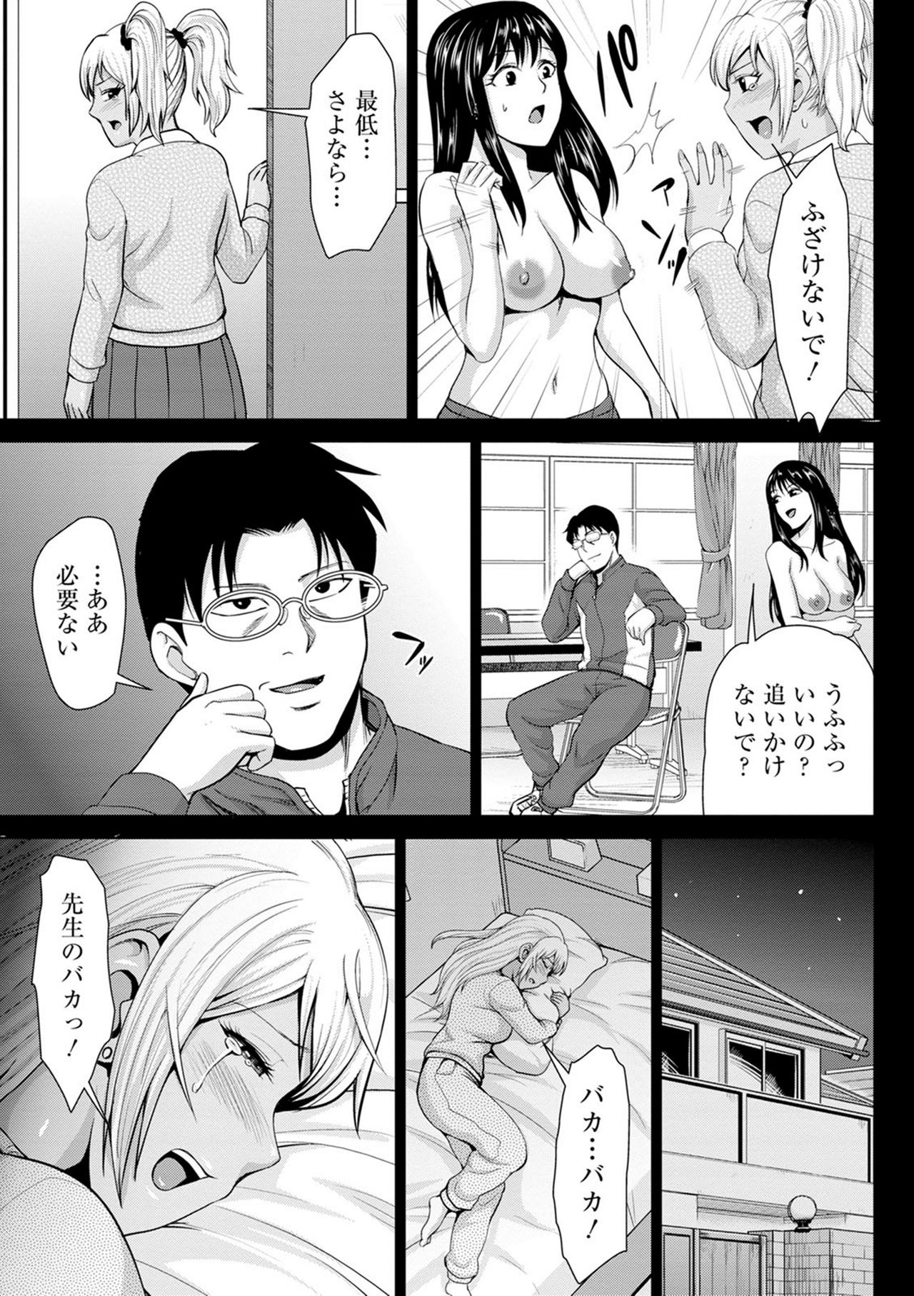 [Naitou Haruto] Choco Reido - Chocolate Slave [Digital] page 79 full