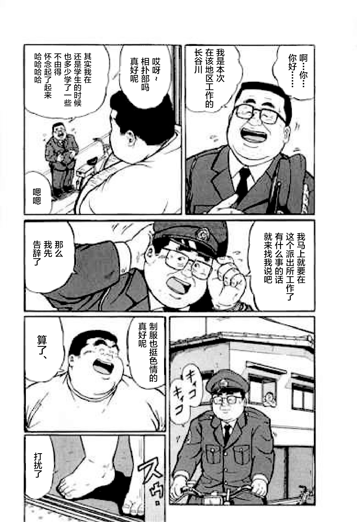 [Kujira] Hyakkan Boogie [Chinese] [新桥月白日语社] page 19 full