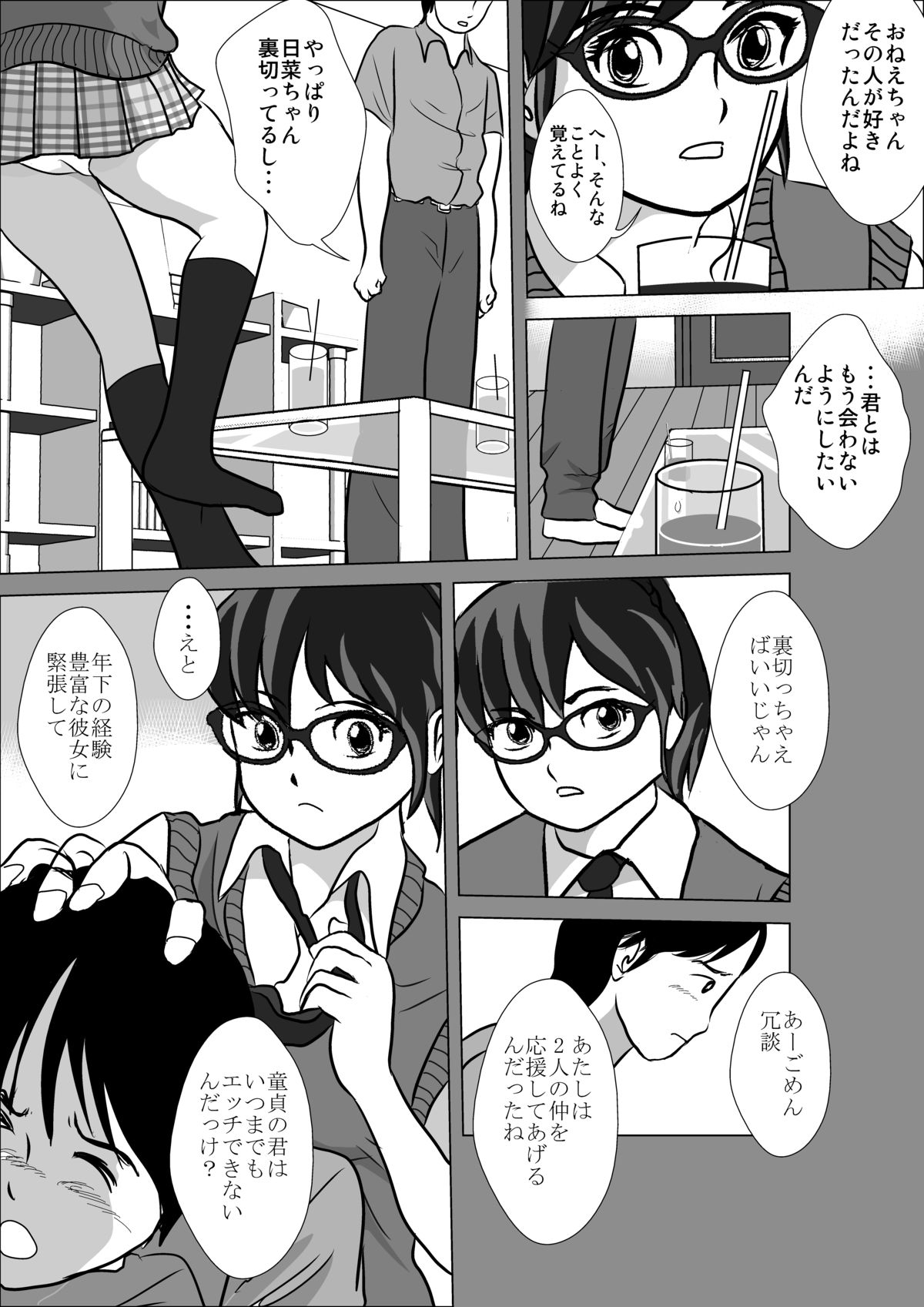 [I／H／R] LOVE IS THE PLAN CP6 page 20 full