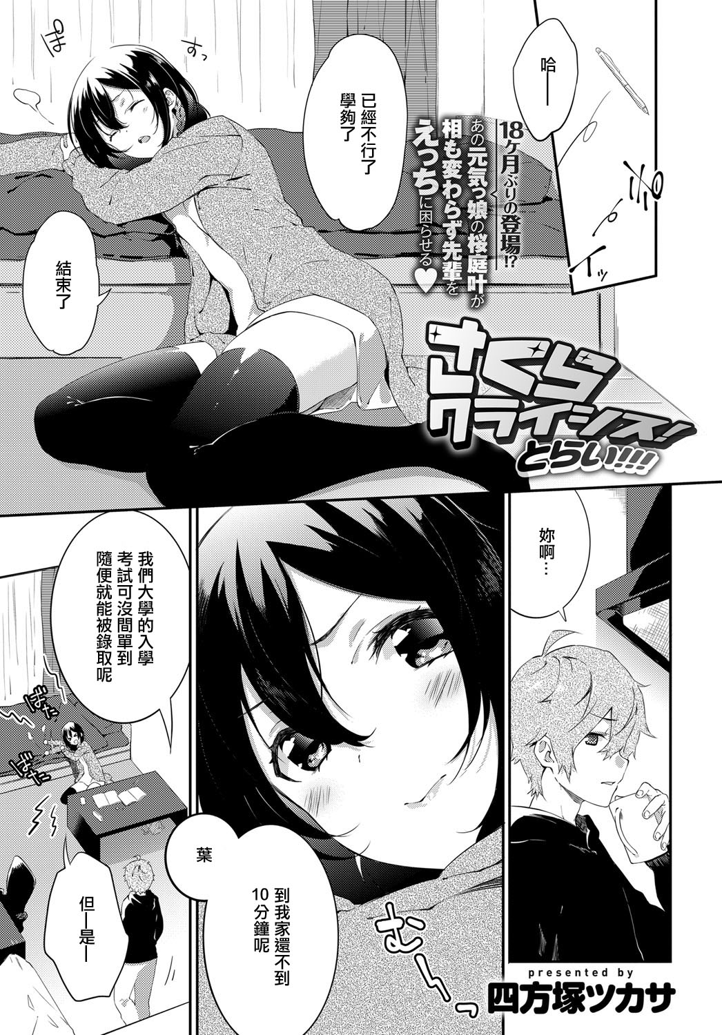 [Yomotsuka Tsukasa] Sakura Crisis! Torai!!! (COMIC Anthurium 2017-04) [Chinese] [CE家族社] page 2 full