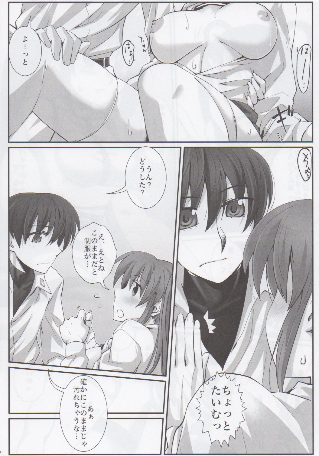 (C82) [ROCK'inChair (Jinnai)] Blossom (Mahou Shoujo Lyrical Nanoha) page 8 full