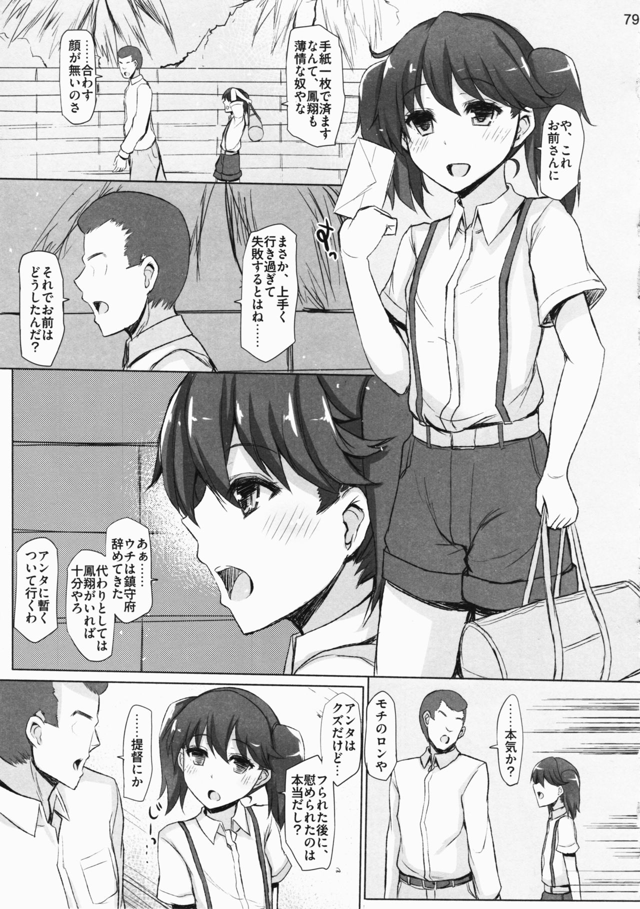 (C91) [Inst (Interstellar)] TURNED INSIDE-OUT (Kantai Collection -KanColle-) page 78 full