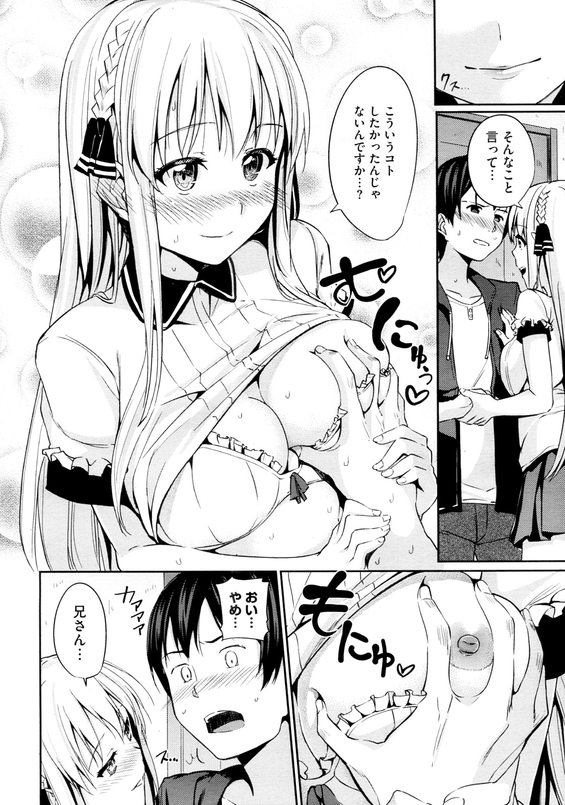 [HamunoHei] Imouto! (COMIC Megastore 2012-08) page 10 full
