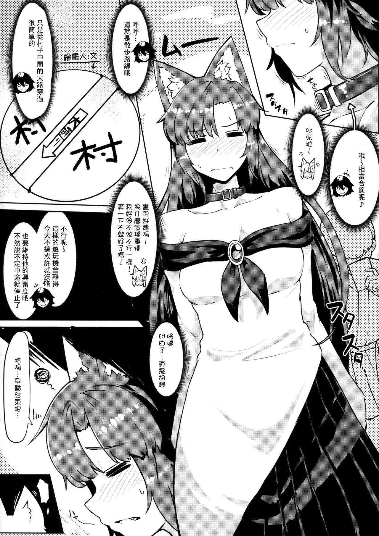 (Reitaisai 13) [Takeya (Taketora Suzume)] Jinrou Hakusho (Touhou Project) [Chinese] [狗东西汉化组] page 4 full