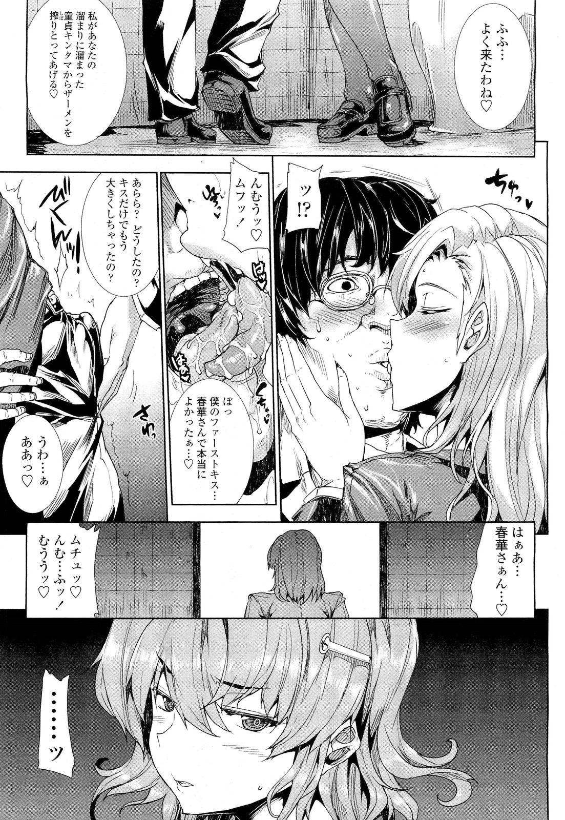 COMIC Tenma 2012-08 page 27 full