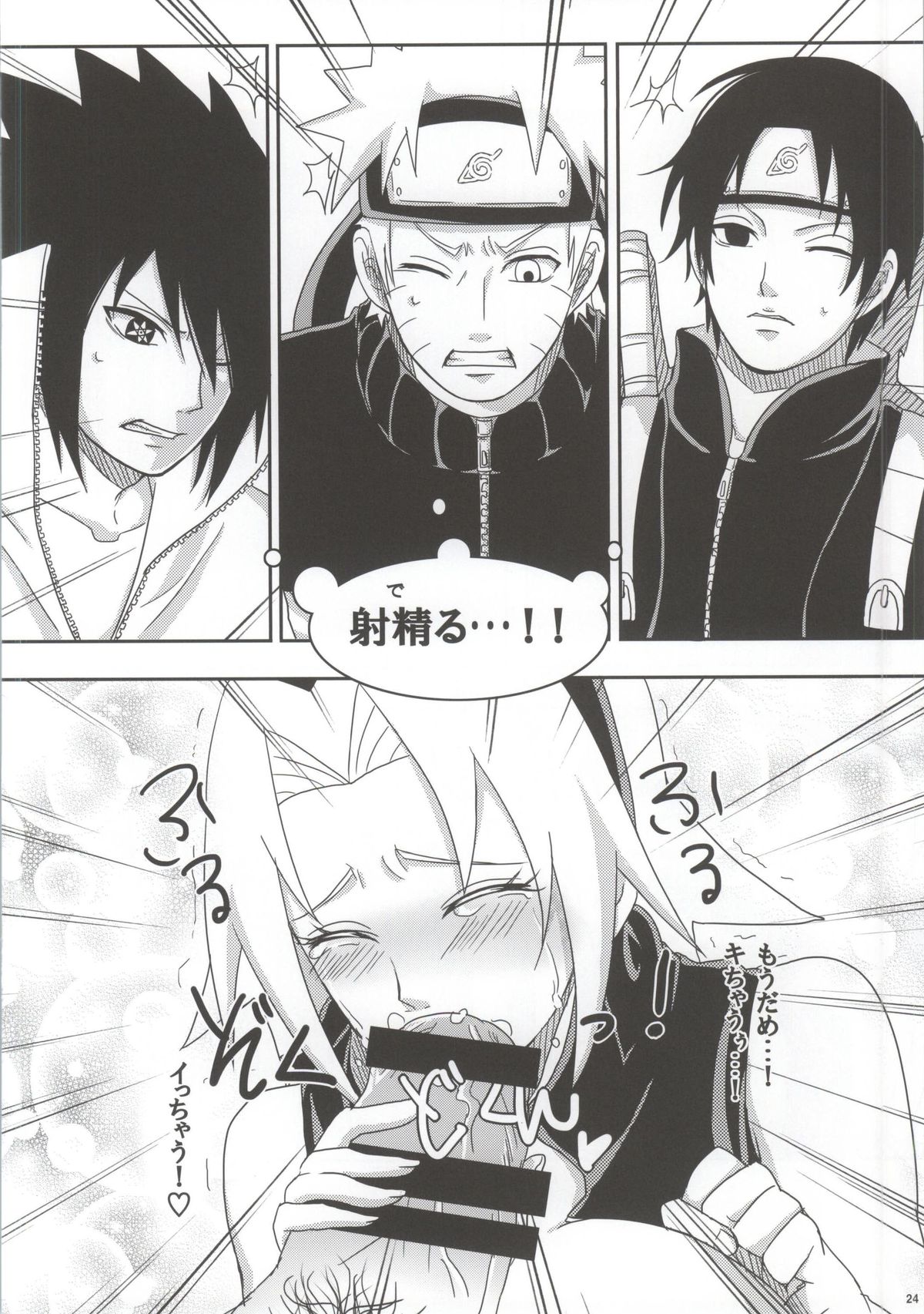 (C86) [Pucchu (Echigawa Ryuuka)] Shinobi no Kokoroe (NARUTO) page 24 full