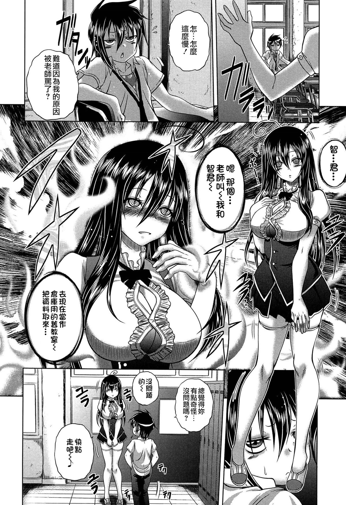 [Kaname Aomame] Hatsujo Perfume!! ~Niotte Kaide Zecchou Otome Kiriyama-san~ [Chinese] [無邪気漢化組] page 206 full