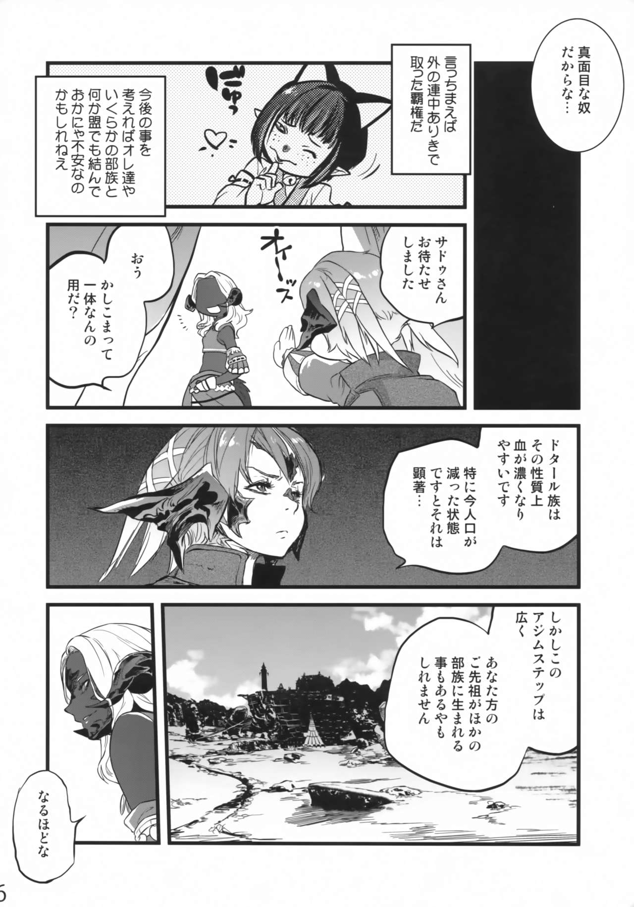 (C94) [Rapid Rabbit (Tomotsuka Haruomi)] B.B.GEEK (Final Fantasy XIV) page 5 full