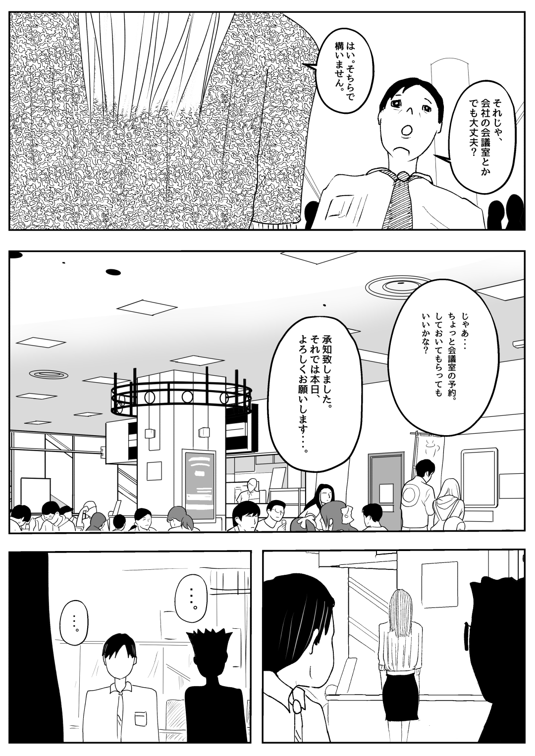 [Freak Studio] Kikonsha Otoshi no Onna page 3 full