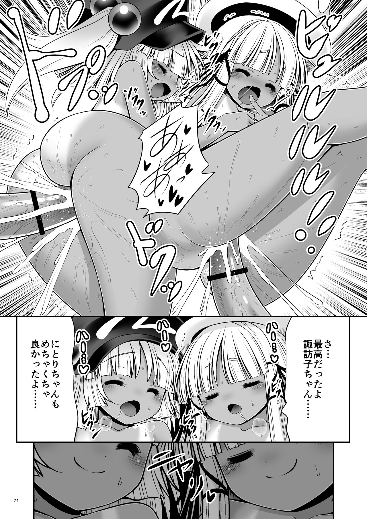 [Yosutebito na Mangakaki (Tomoki Tomonori)] Hiyake Hada no Loli Domo (Touhou Project) [Digital] page 20 full