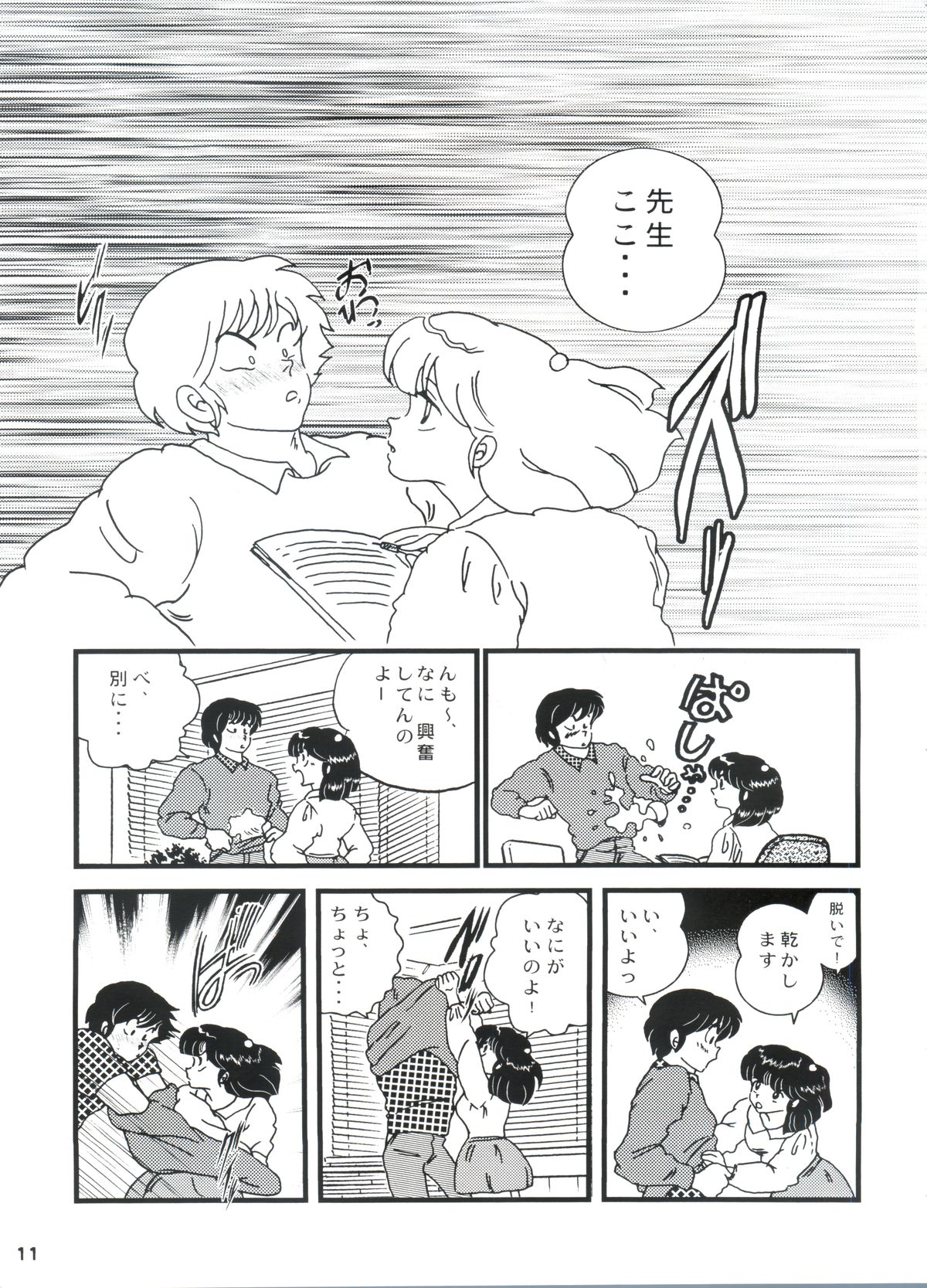 [Kaigetsudou (Jigoku Sensei Hirobe~)] Fairy 8 (Maison Ikkoku) page 12 full