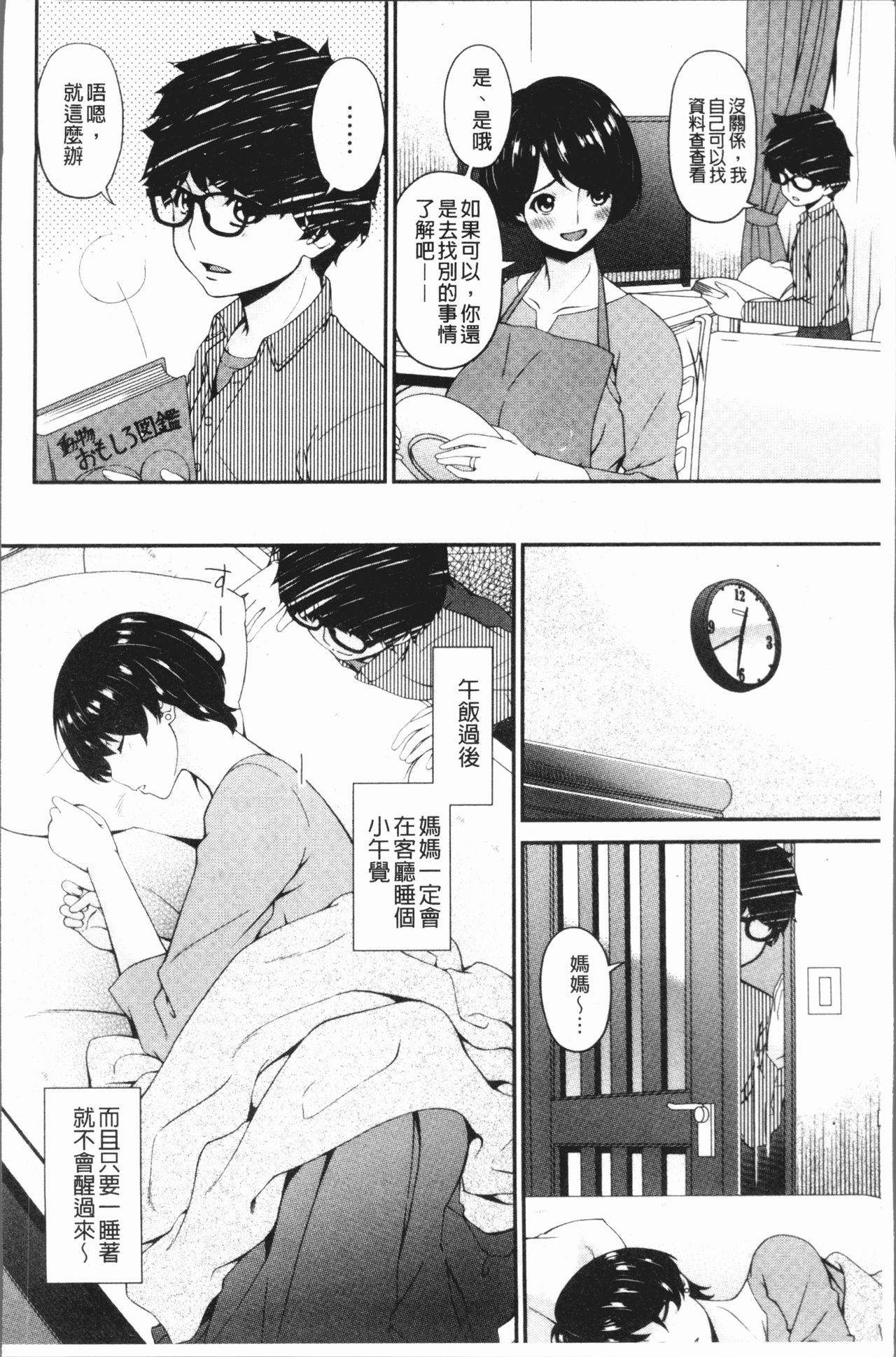 [Bai Asuka] Mama Koubi [Chinese] page 8 full