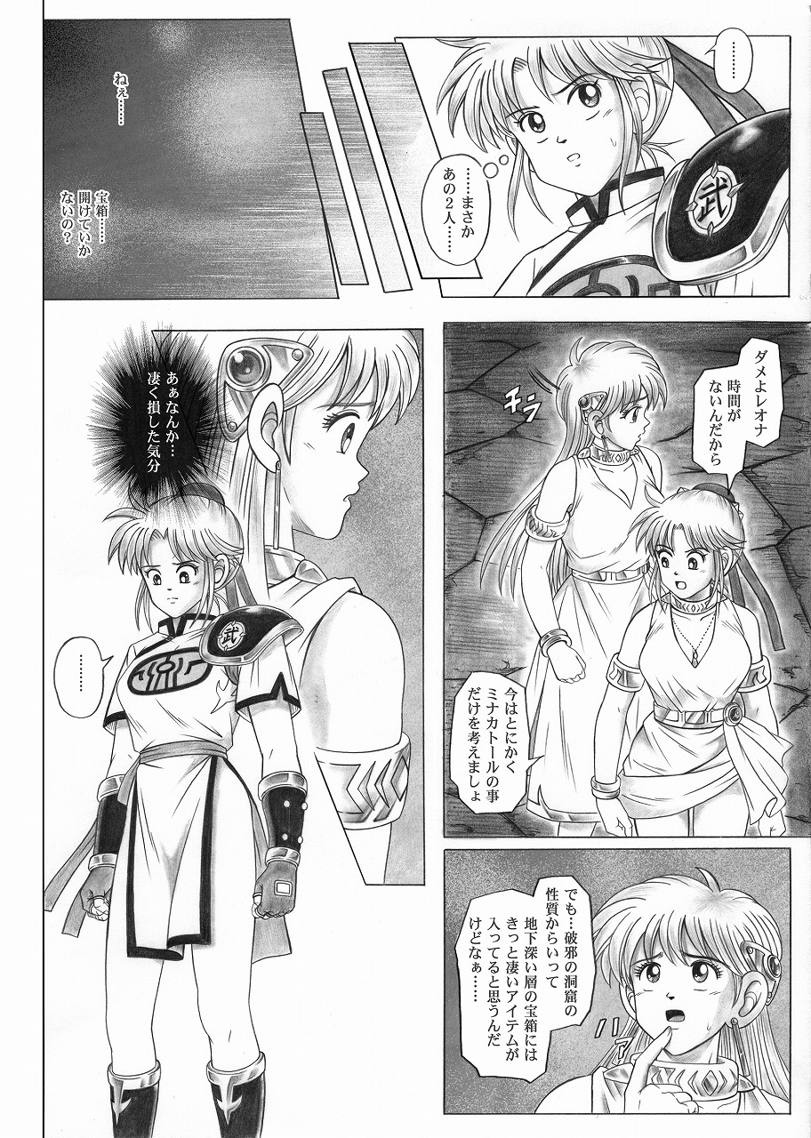 [Cyclone (Reizei, Izumi)] STAR TAC IDO ~Youkuso Haja no Doukutsu e~ Zenpen (Dragon Quest Dai no Daibouken) page 9 full