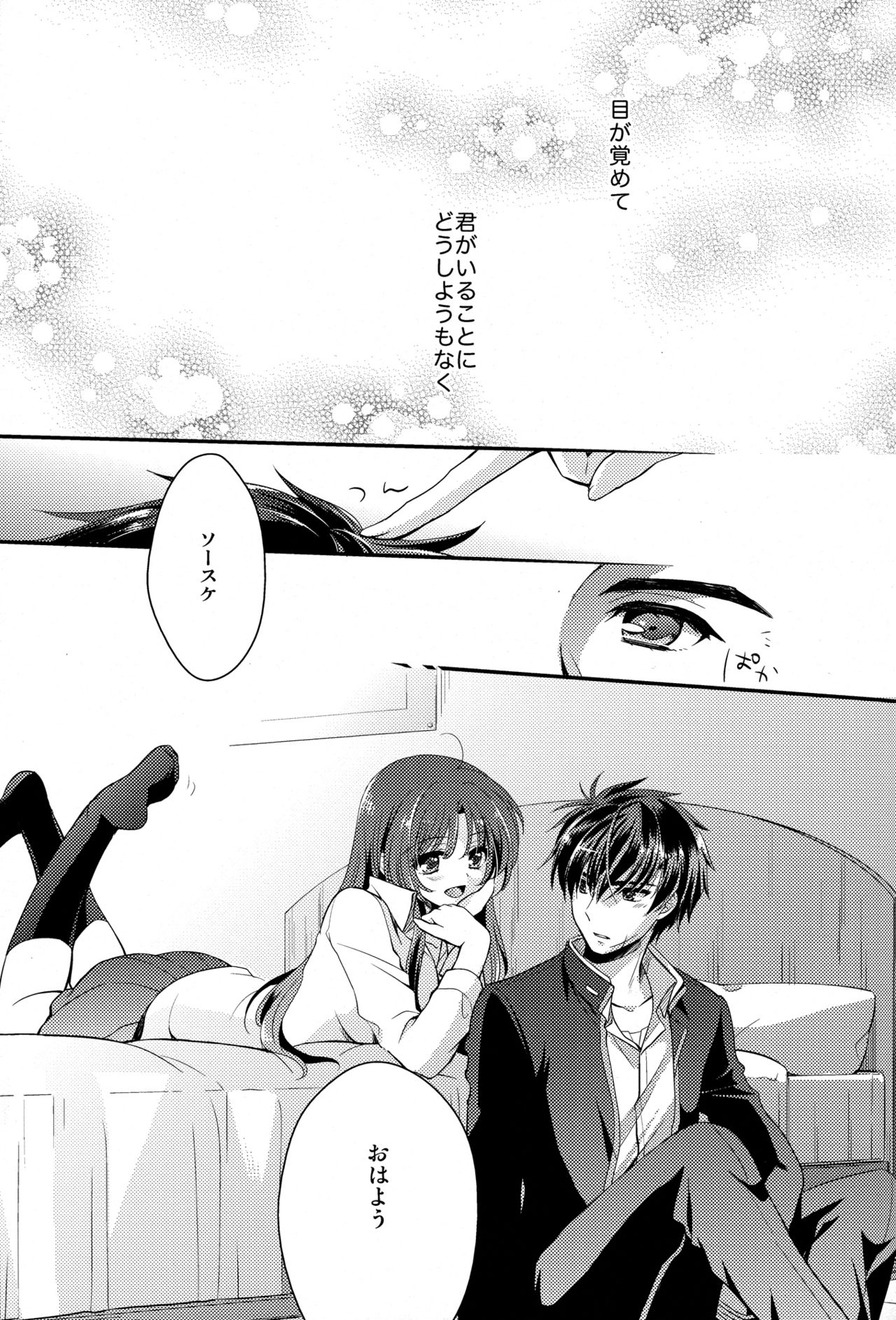 (C82) [Crystal Strawberry (Yuduki Kisa)] Melting Sunny Lolipop (Full Metal Panic!) page 5 full