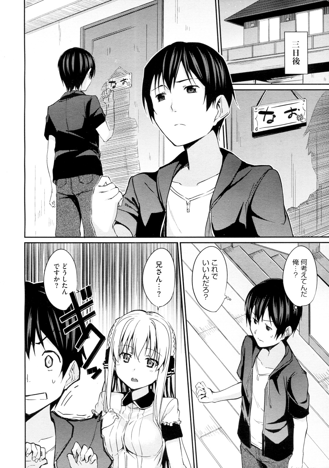[HamunoHei] Imouto! (COMIC Megastore 2012-08) page 8 full