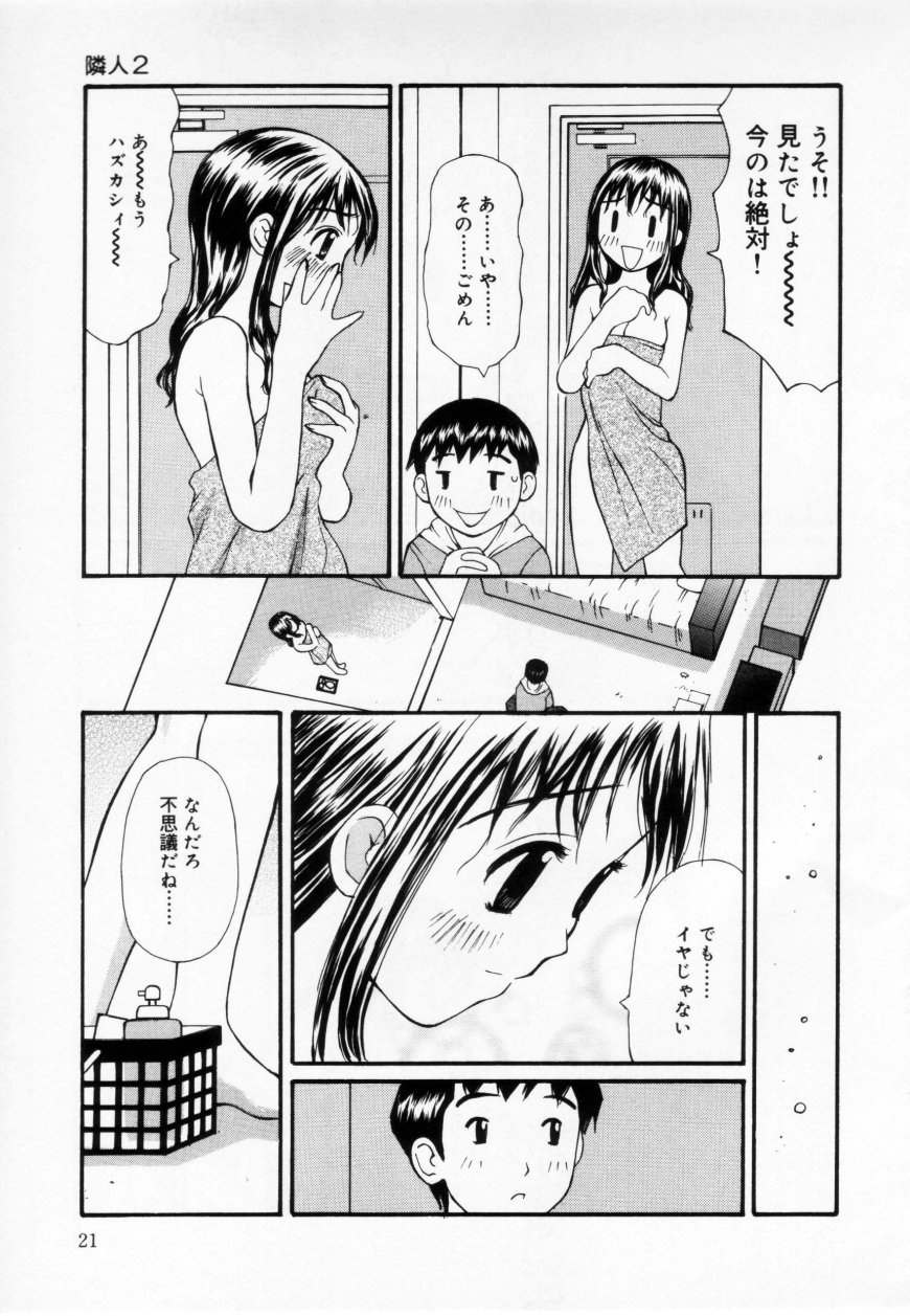 [Sukekiyo] Zubunure no Onna no Ko page 21 full