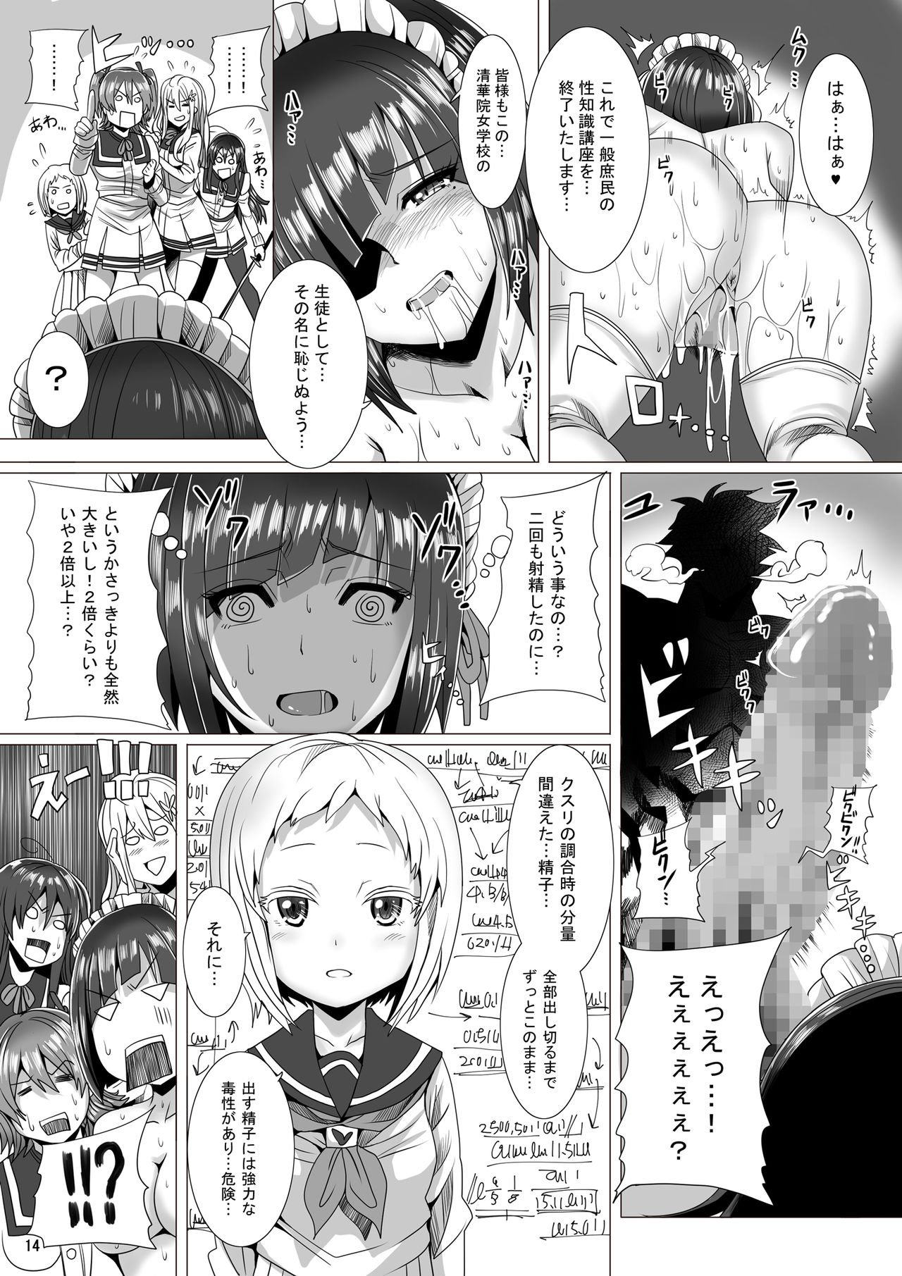 [Pintsize (Marukome)] Maid-chou no Watashi ga Shomin no Sei Sample ni Natta Ken (Ore ga Ojou-sama Gakkou ni Shomin Sample toshite Rachirareta Ken) [Digital] page 14 full