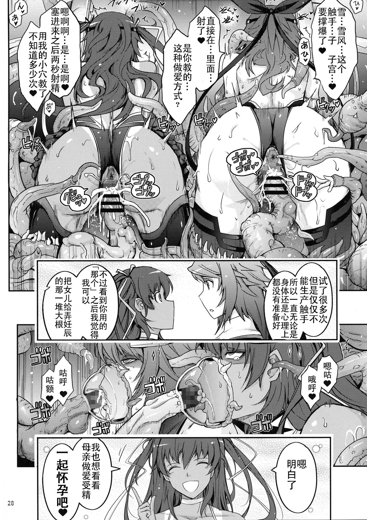 (C96) [Garyuh-Chitai (TANA)] TENTACLES Reisou Taimanin Yukikaze no Koukotsu (Taimanin Yukikaze) [Chinese] [胸垫汉化组] page 31 full