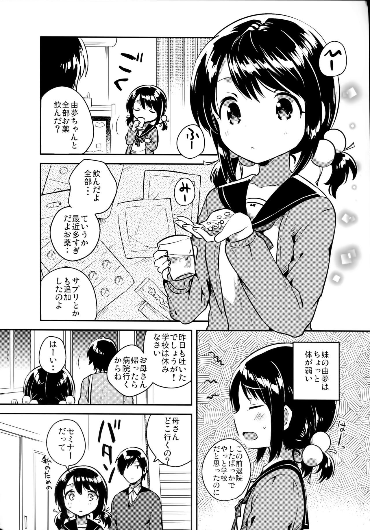 (C91) [squeezecandyheaven (Ichihaya)] Imouto wa Sickness page 5 full