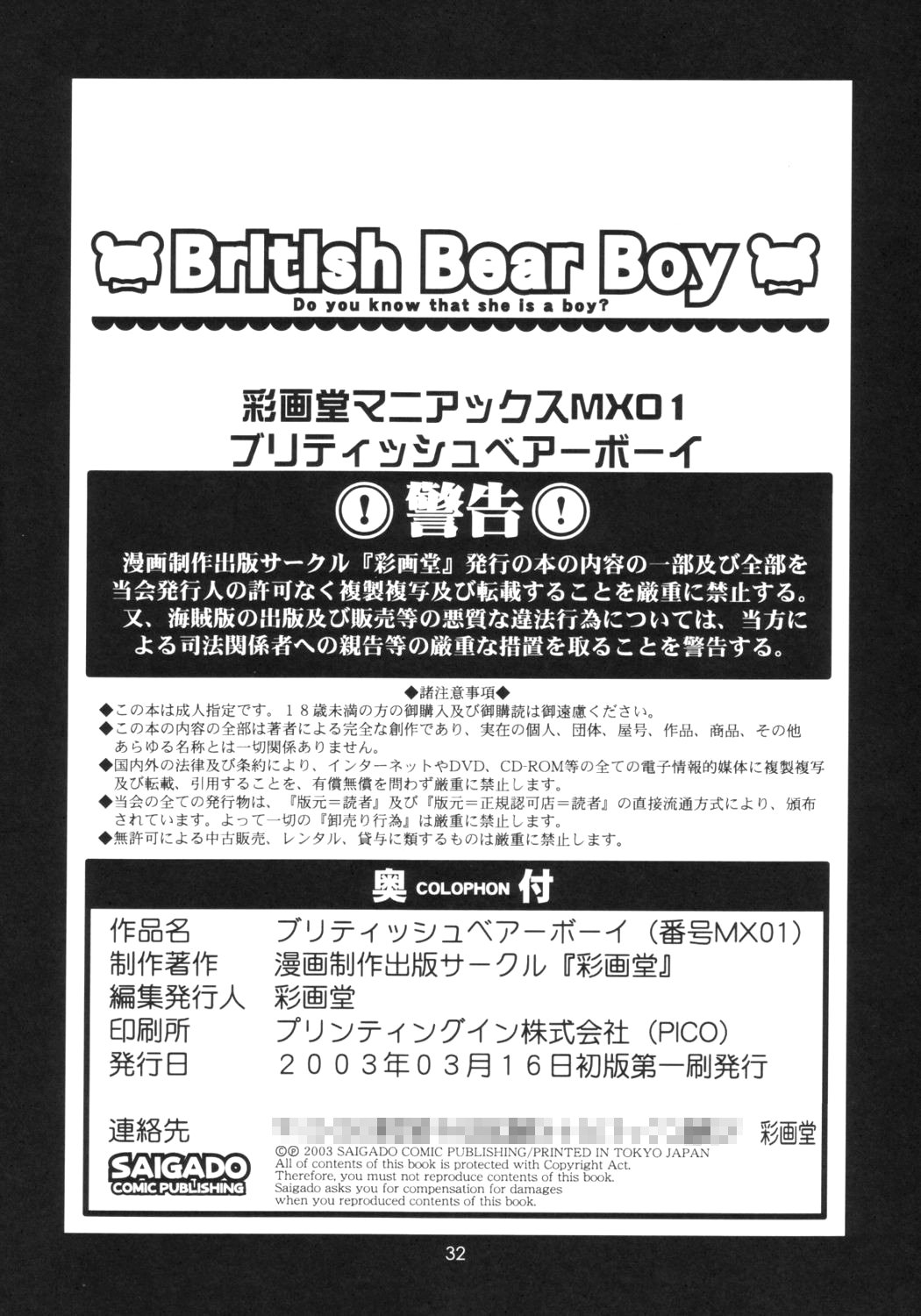(SC19) [Saigado] British Bear Boy (Guilty Gear) page 31 full