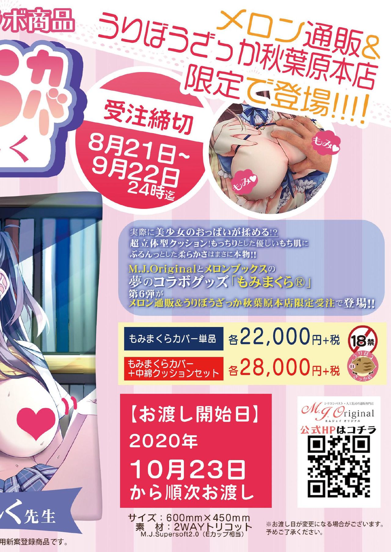 [メロンブックス] 月刊うりぼうざっか店 2020年9月4日発行号 [DL版] page 37 full