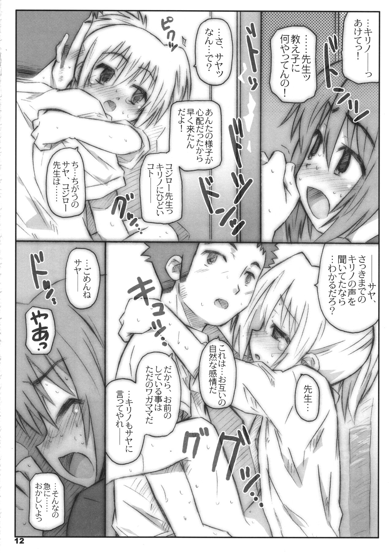 (SC41) [Shimoboard (Shimosan)] Bx2 Queens KojiKiri 2-honme! (Bamboo Blade) page 11 full