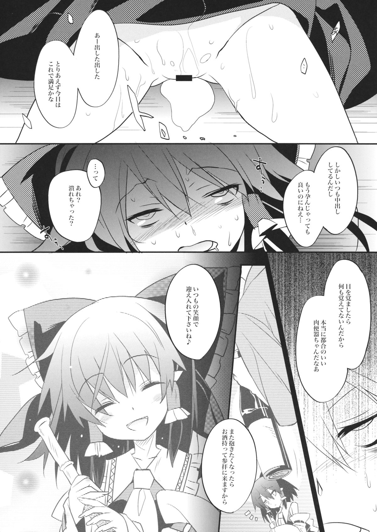 (Reitaisai 12) [Torieazu (Kari) (Tororo)] Kumifuse!! Deisui Reimu-san! (Touhou Project) page 12 full