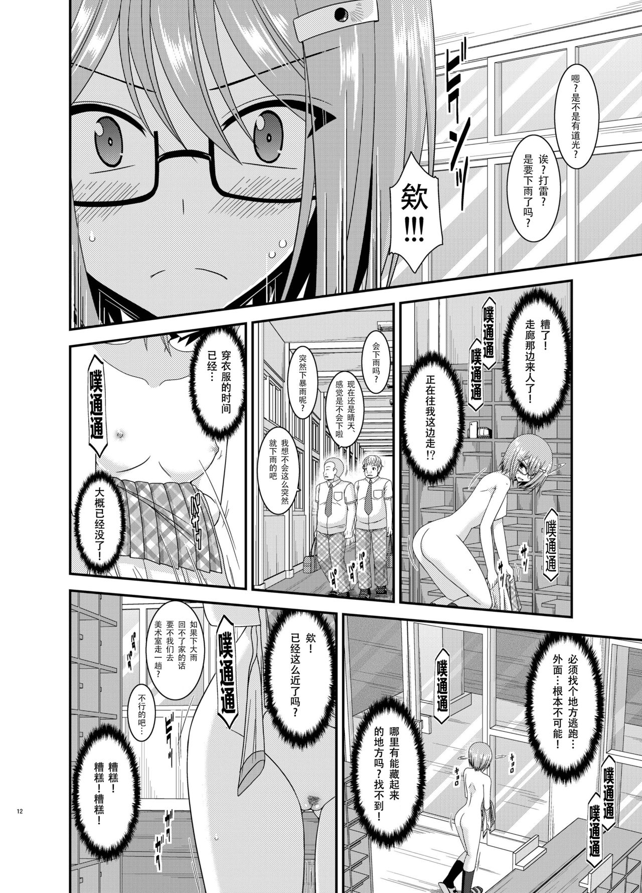 [valssu (Charu)] Roshutsu Shoujo Nikki 11 Satsume [Digital] [Chinese] [尼尔个人汉化] page 13 full