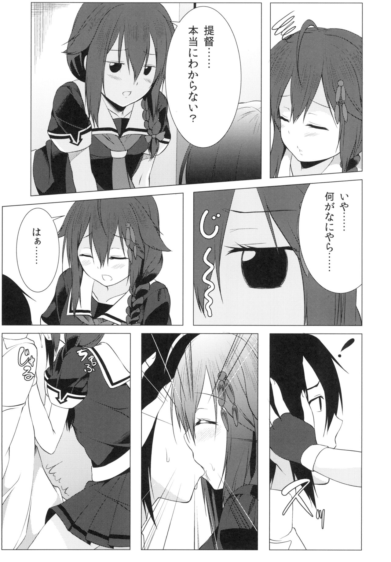 [Idobata Kaigisho (Fried)] Yosame (Kantai Collection -KanColle-) [Digital] page 7 full