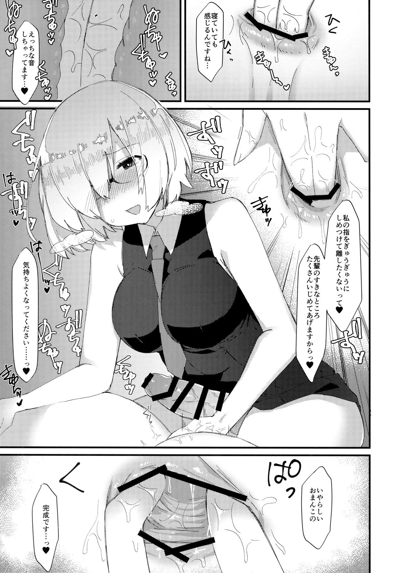 (C96) [Anoprimal (Anoshabu)] Meisekimu - Lucid dreaming (Fate/Grand Order) page 14 full
